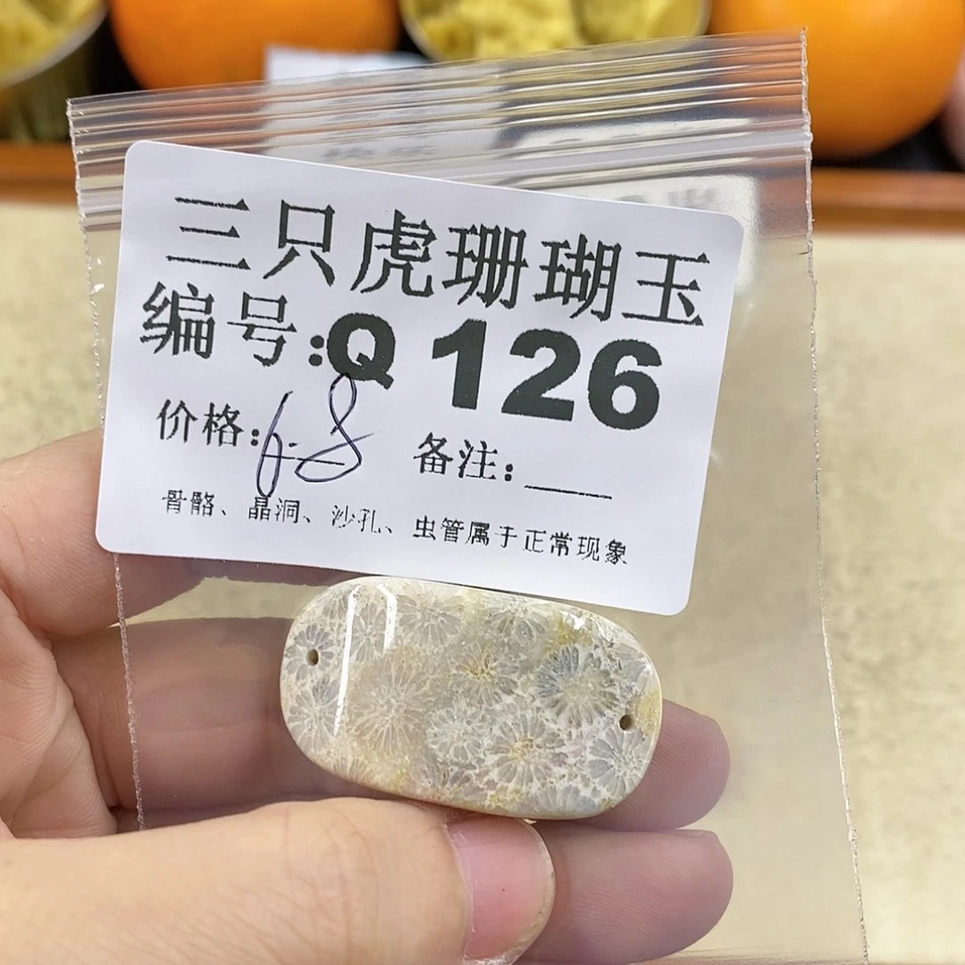 硅化珊瑚（珊瑚玉）1未镶嵌我****士