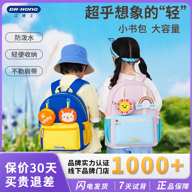 江博士书包幼儿园3-5岁儿童书包宝宝轻便入学减负儿童小书包