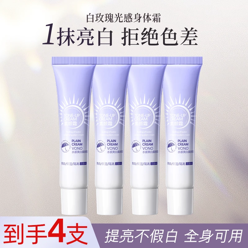 【到手4支】水感美白保湿隔离三合一素颜霜提亮懒人素颜霜