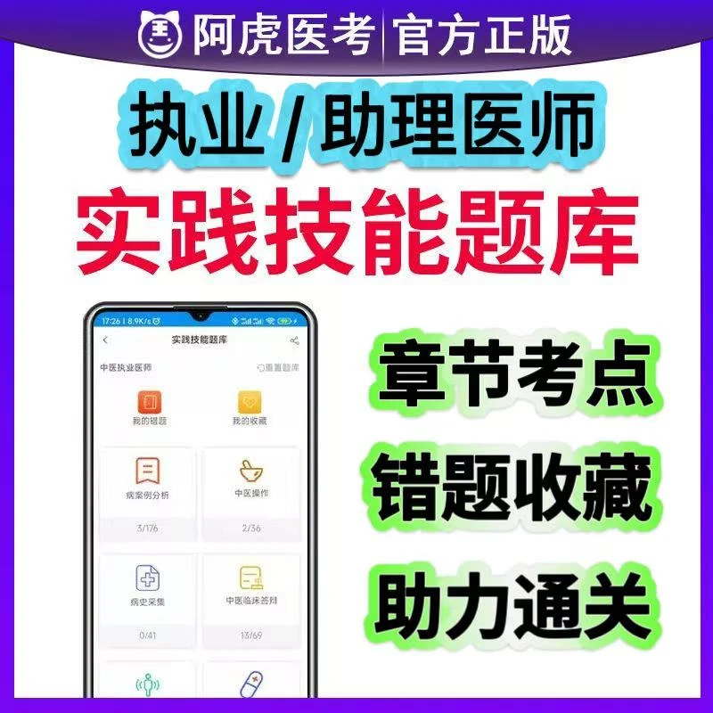 2025阿虎医考执业助理医师资格考试实践技能题库临床口腔实践技能