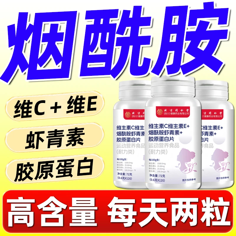朕皇烟酰胺维生素C维生素E咀嚼片美白片改善皮肤暗沉冒痘男女必备