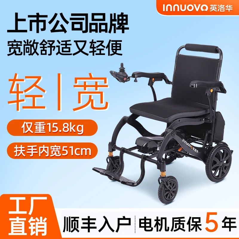 innuovo/英洛华英洛华电动轮椅轻便代步智能加宽折叠一体压铸