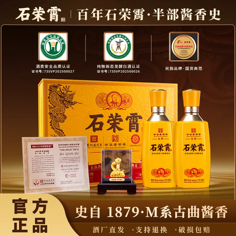 石荣霄九阡升级版（灵蛇献瑞）贵州酱香型白酒礼盒装53度500ml*2瓶