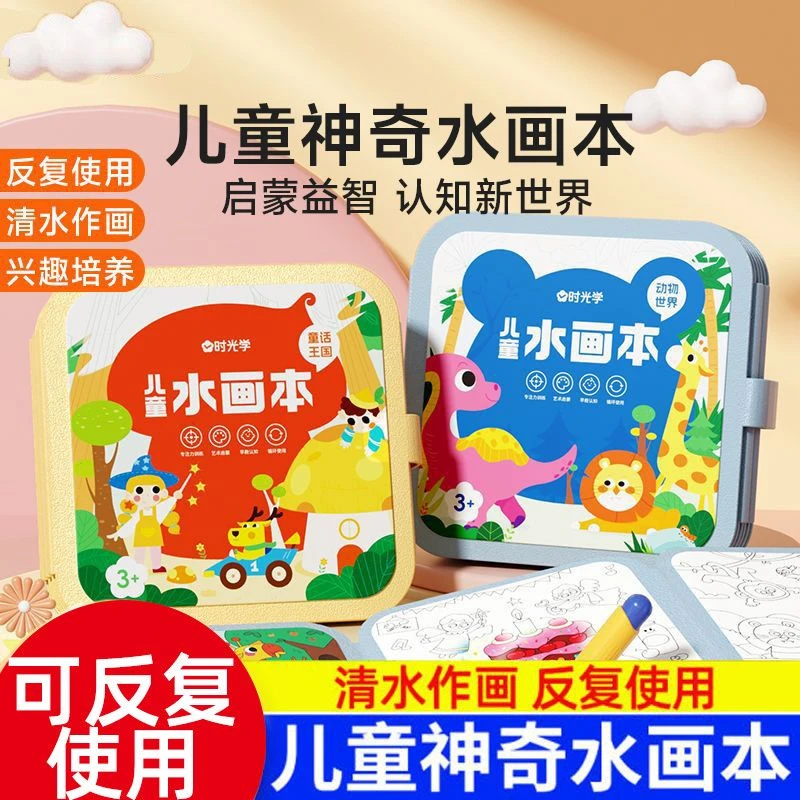 神奇水画本清水涂色反复涂鸦书绘画套装宝宝益智男女孩幼儿园玩具