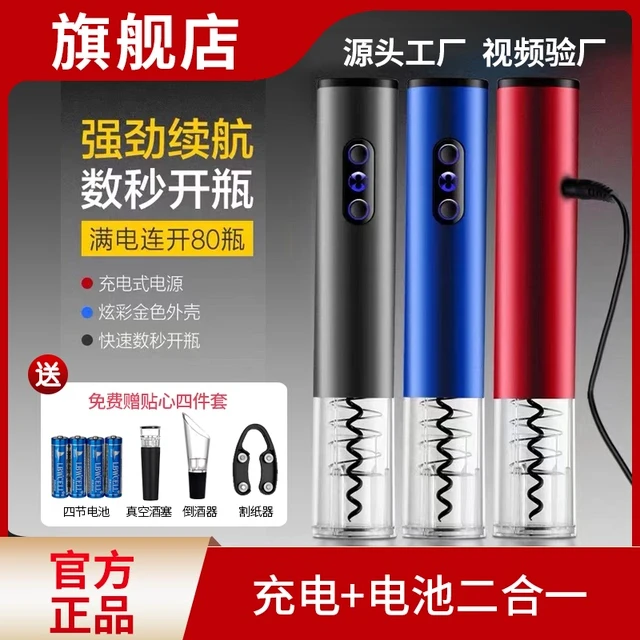 电动红酒开瓶器充电式自动套装家用多功能葡萄酒起瓶起子开酒器