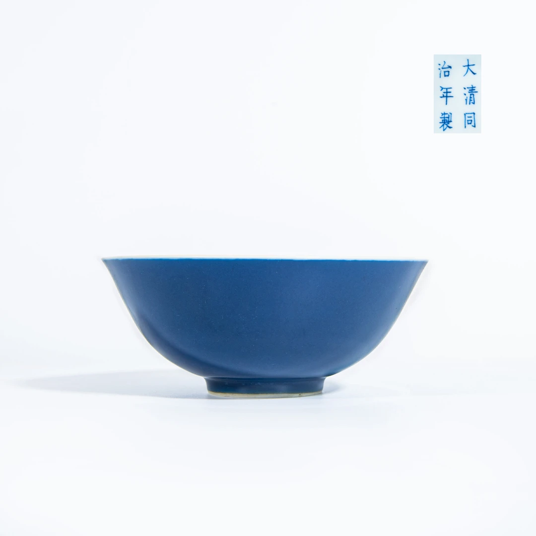 （预展）20.清同治 霁蓝釉碗