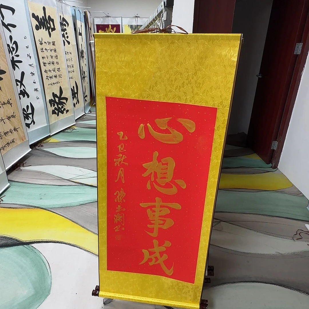 书法心想事成红色