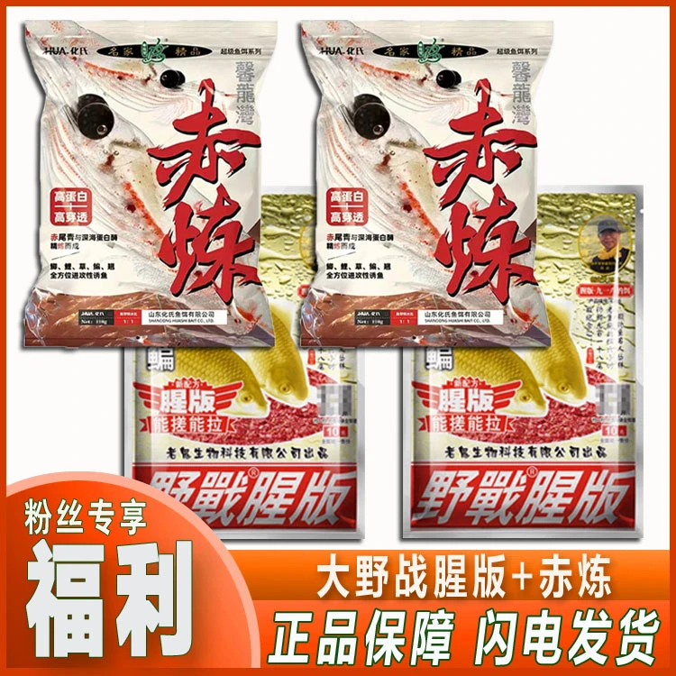 化氏饵料 赤炼大野战腥野钓通用鱼饵饵料组合