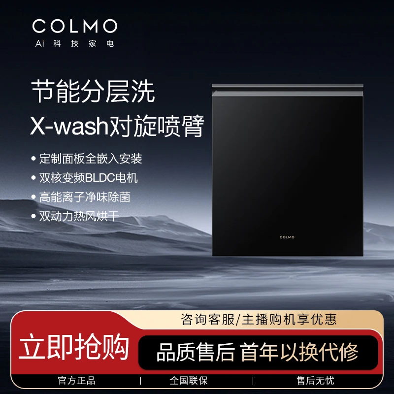 COLMO大容量烘存15套嵌入式烘存分层洗 独嵌7天鲜存ai抑菌洗锅FB3
