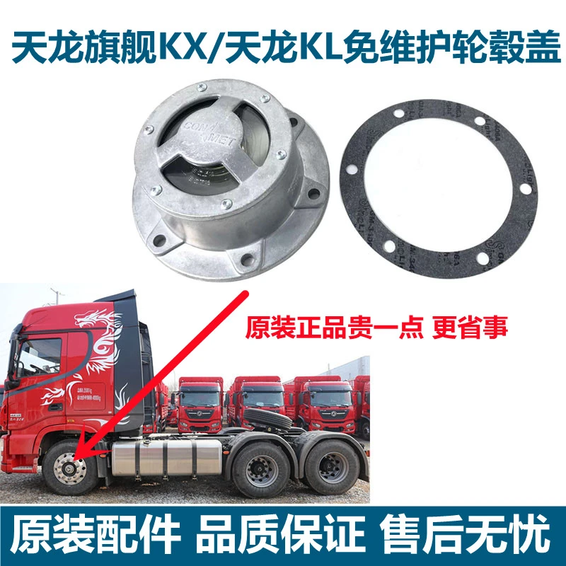 东风天龙旗舰KX天龙KL免维护轮毂盖轮端桥轮毂盖康迈免维护轮毂盖