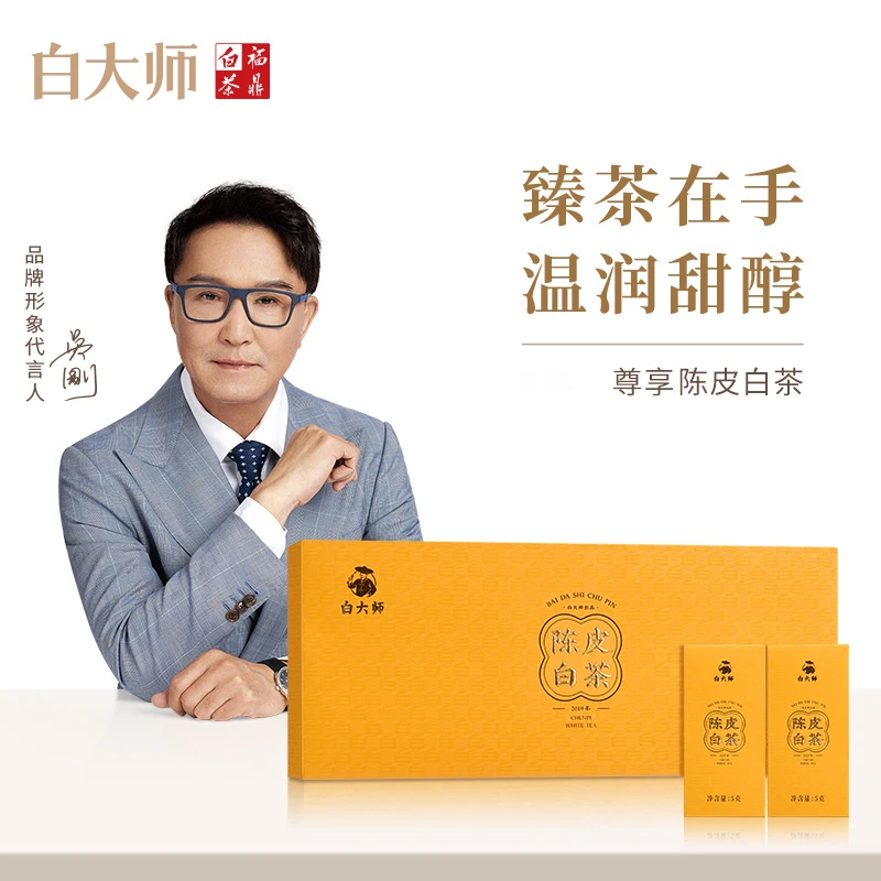 【白大师】白茶正宗高山福鼎白茶陈皮白茶散茶