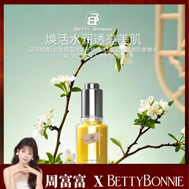 Betty Bonnie白池花草木原浆油保湿活力改善干燥