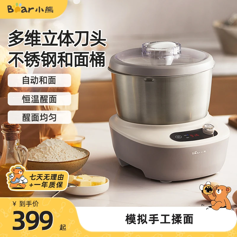 小熊和面机多功能家用大容量全自动立体台式恒温发酵模拟手工和面