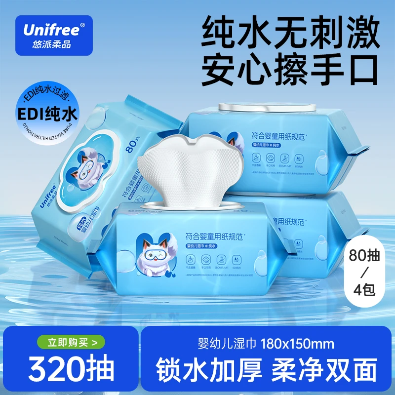 Unifree婴儿纯水湿巾大包抽取加厚家庭装新生儿一次性擦脸巾L