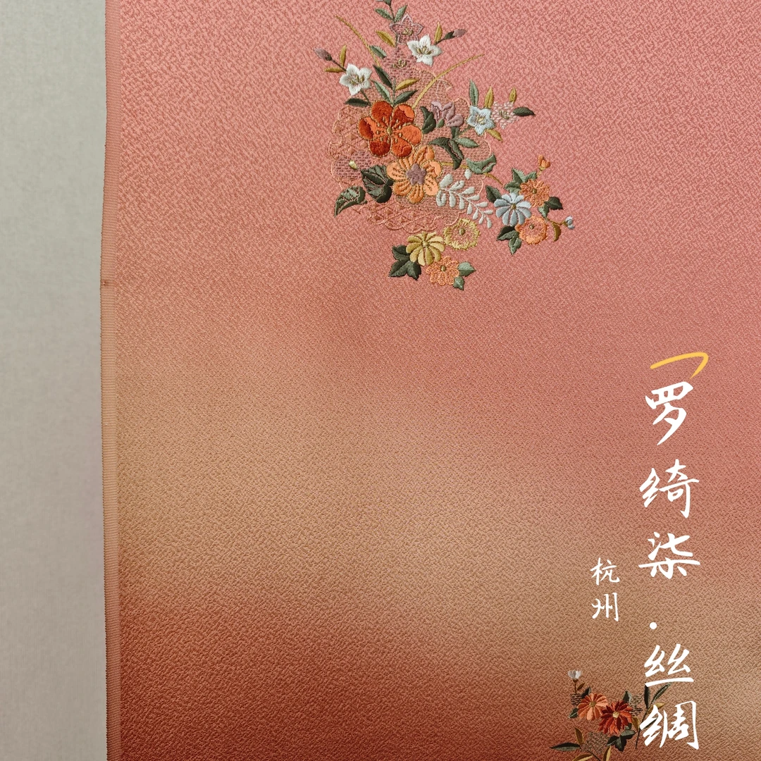 付下纹意匠全刺绣晕染海棠红色正绢