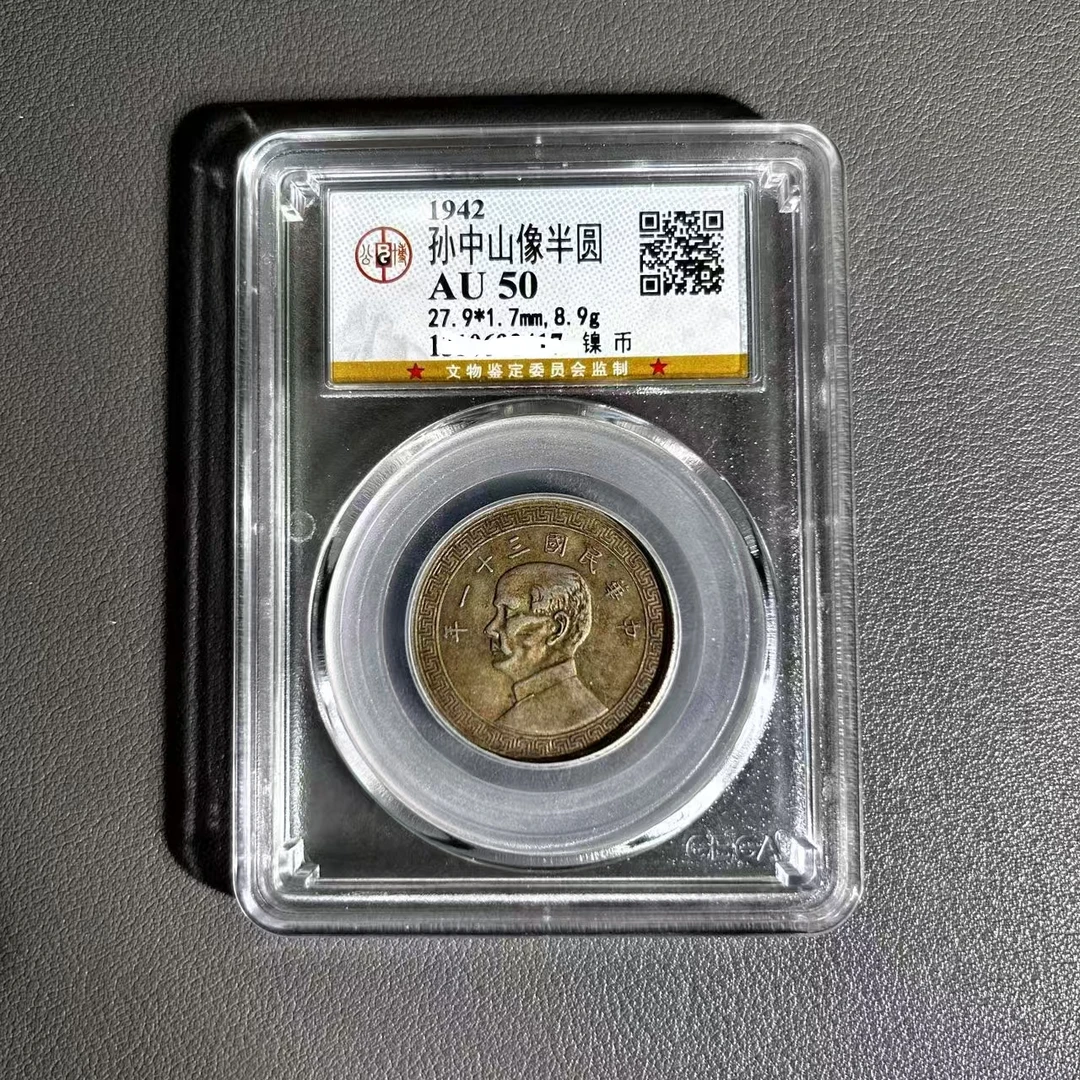 Lot 18  民国    孙中山像半圆镍币   AU50