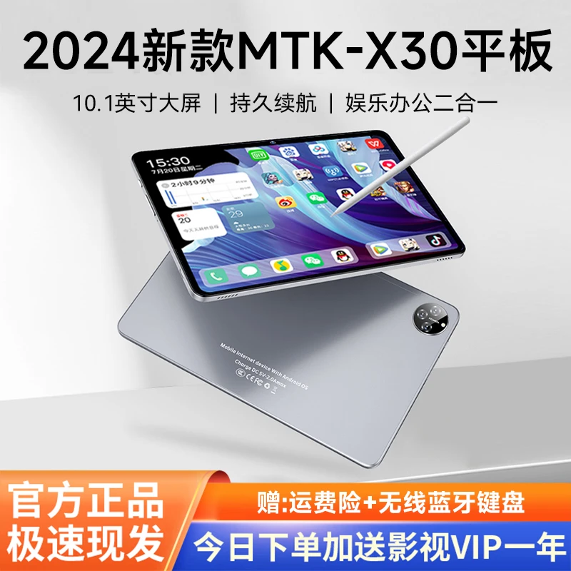 全新上新全网通5G平板电脑安卓高清大屏办公商务学习游戏便携