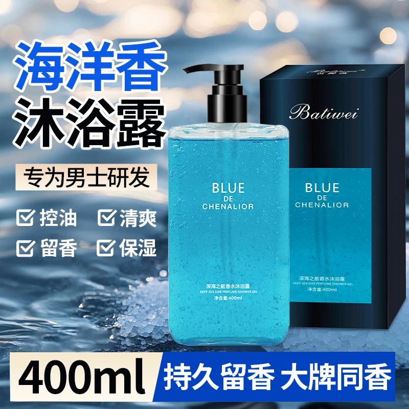 芭缇薇深海之舷男士沐浴露持久清新海洋香保湿清爽深层清洁大牌香