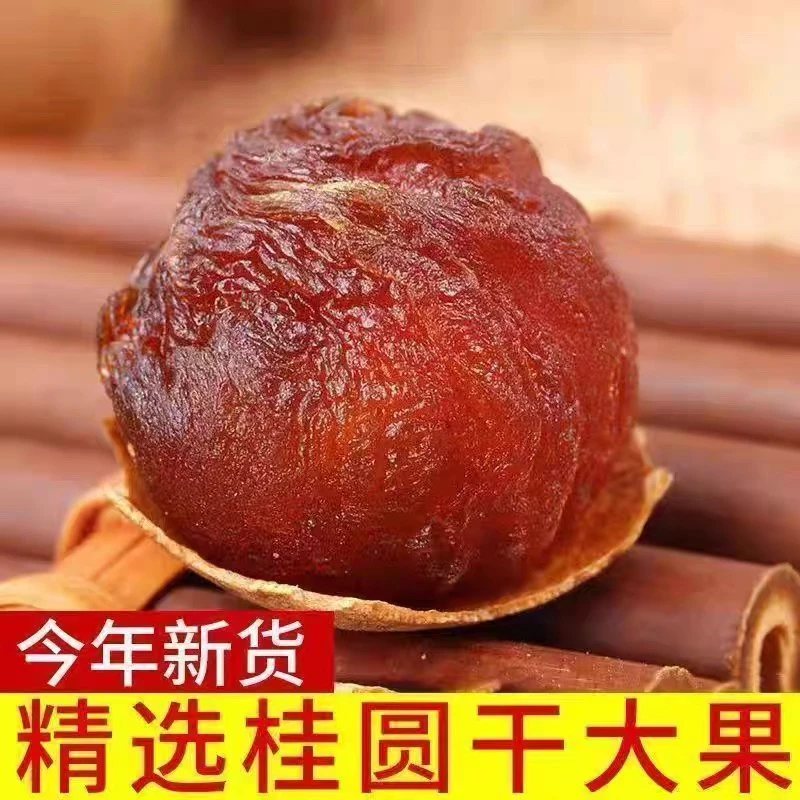 2025年新货桂圆干肉厚核小壳薄泡茶炖汤龙眼干香甜干吃解馋小零食