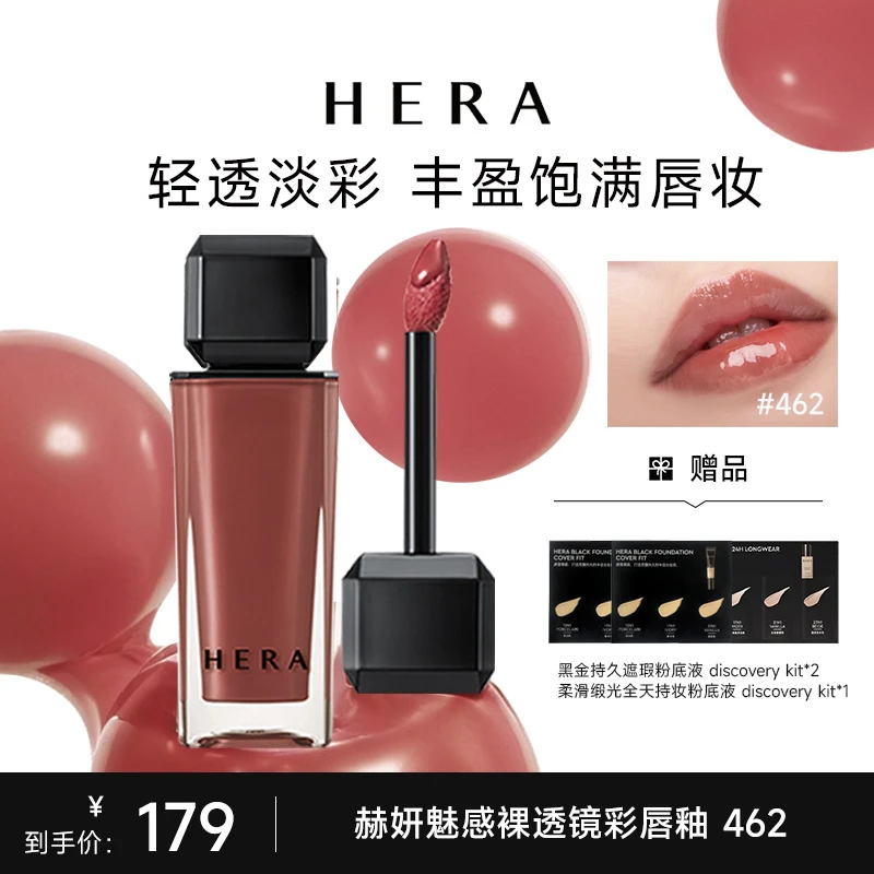 HERA/赫妍【官旗】赫妍魅感裸透镜彩唇釉5g显色水感清新保湿水光