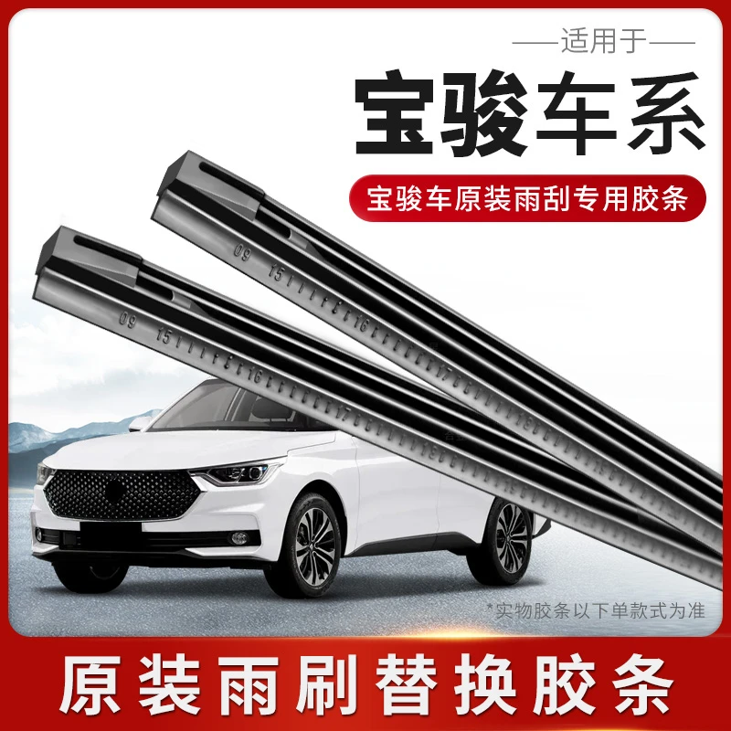适用宝骏510/530雨刷730/310330无骨360560原厂630雨刮器胶条专车