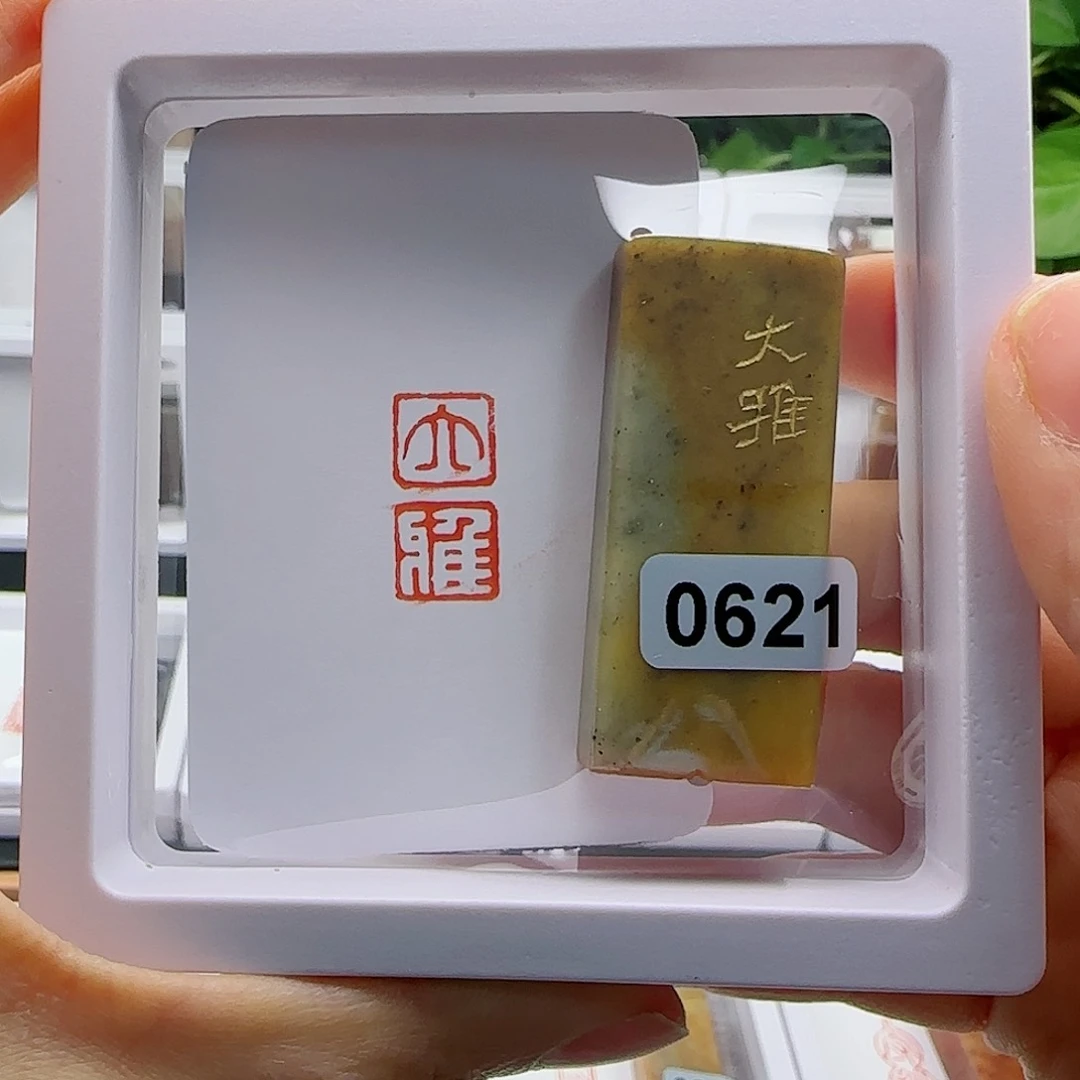 寿山石印石大雅1×2