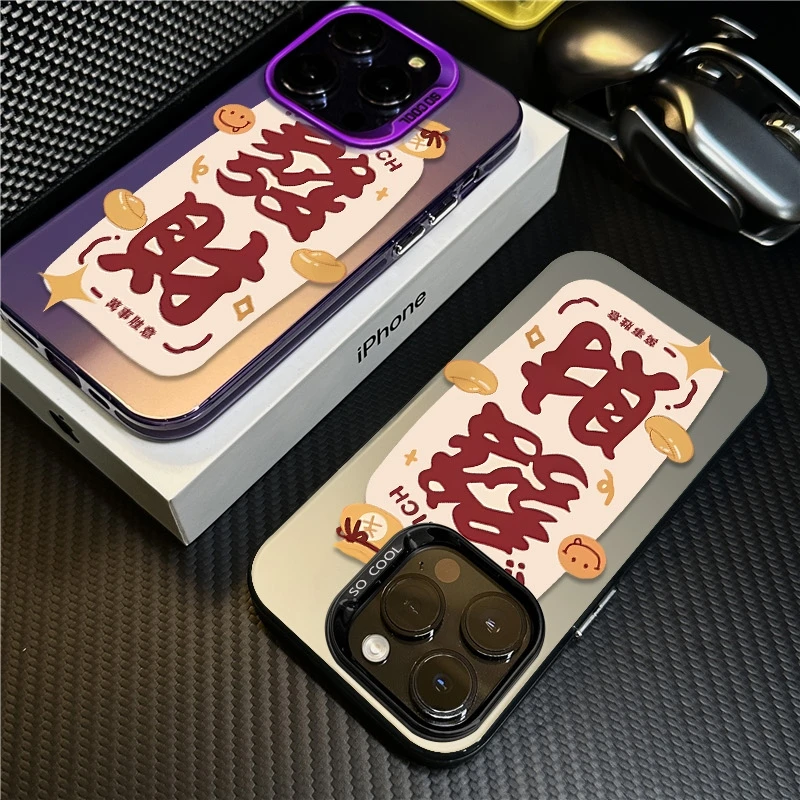 發财文字适用苹果16promax手机壳iPhone15创意14保护套17新款防摔