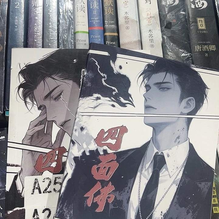 四面佛全新全套两本带周边未删减