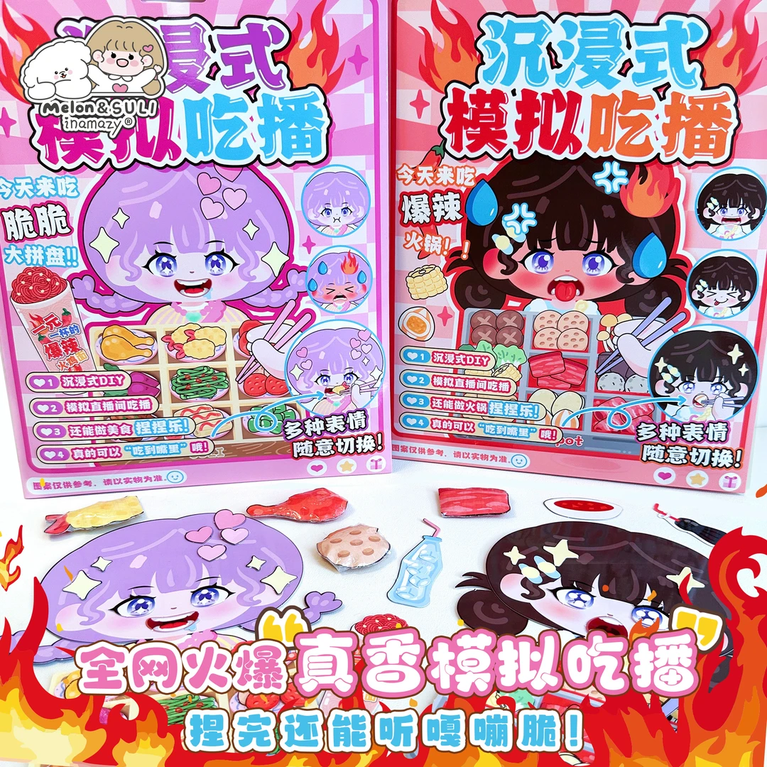 inamazy模拟吃播立体贴纸泡泡安静书DIY卡生日手账画素材儿童礼物