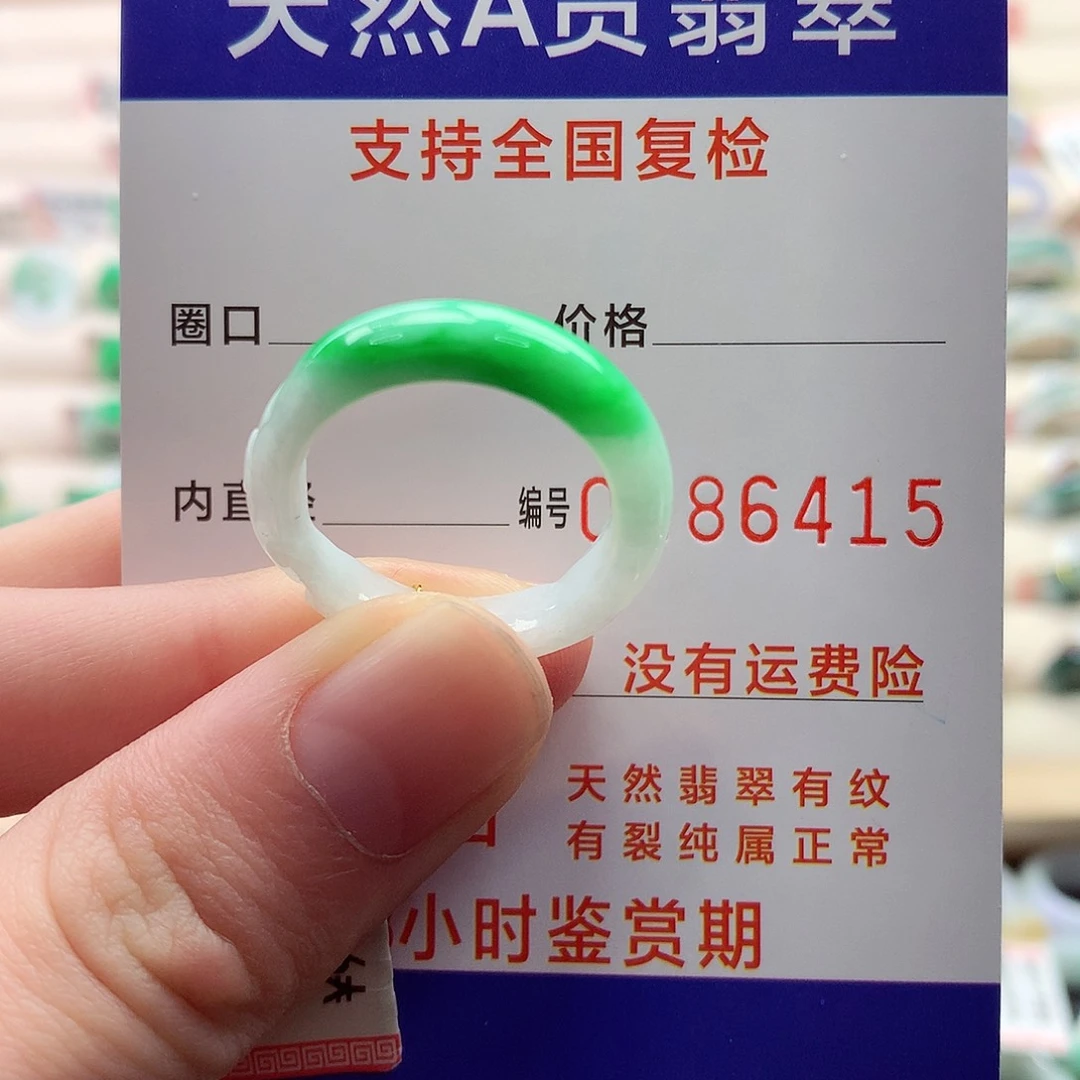 翡翠戒指未镶嵌18号