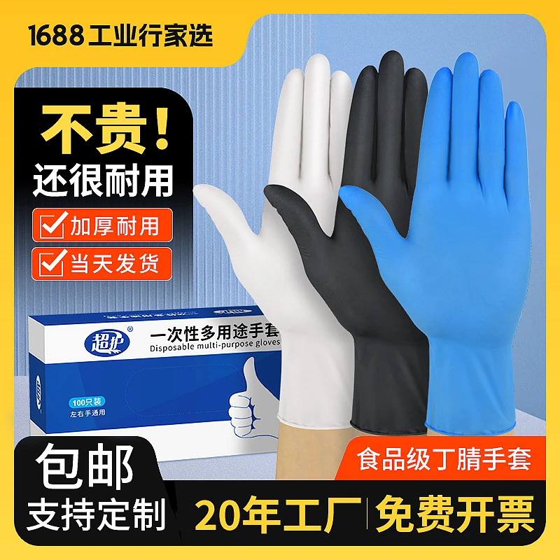 PVC蓝色纯一次性丁腈手套加厚耐用型厨房家务食品级橡胶丁晴手套