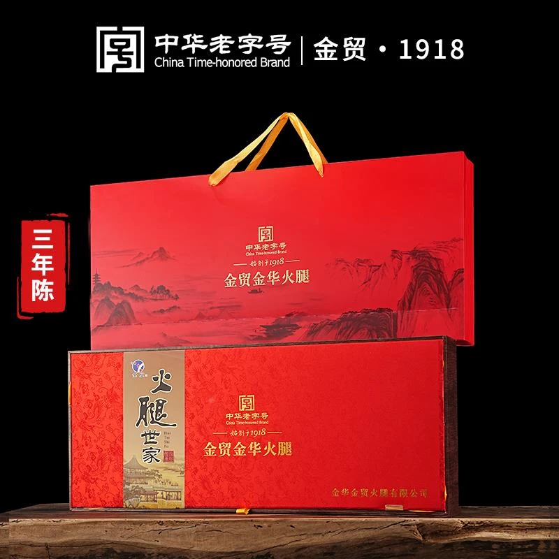 三年火腿金华礼盒土特产陈中秋节年货送礼8浙江斤中华