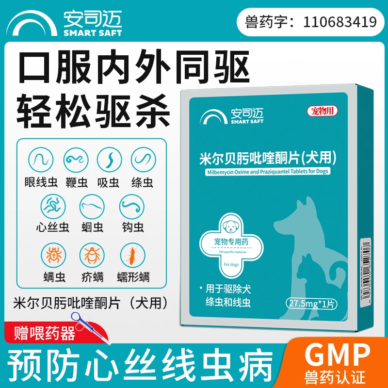 狗狗体内外驱虫蛔虫绦虫钩虫耳螨萌宠好物米尔贝肟吡喹酮驱虫滴剂