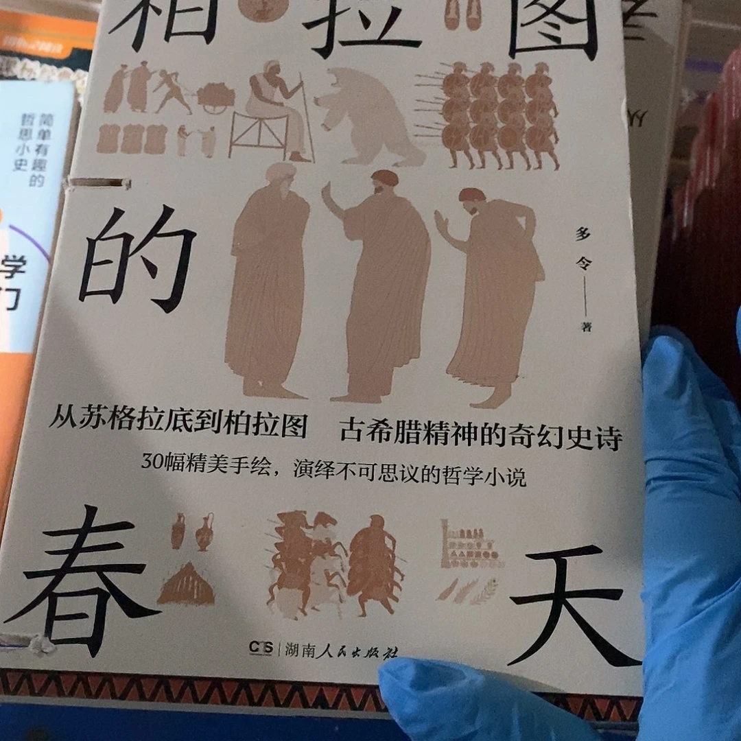 瑕疵锯口  柏拉图的春天