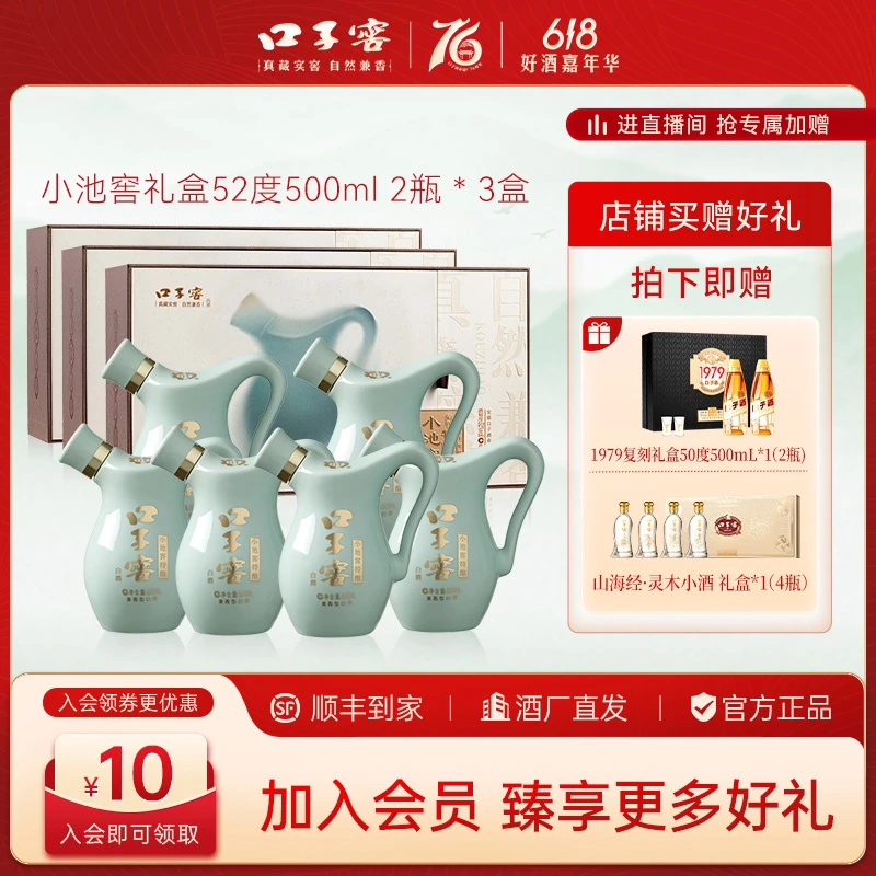 口子窖618新【小池窖礼盒】百年小窖国色天青兼香型礼盒*3盒52度500