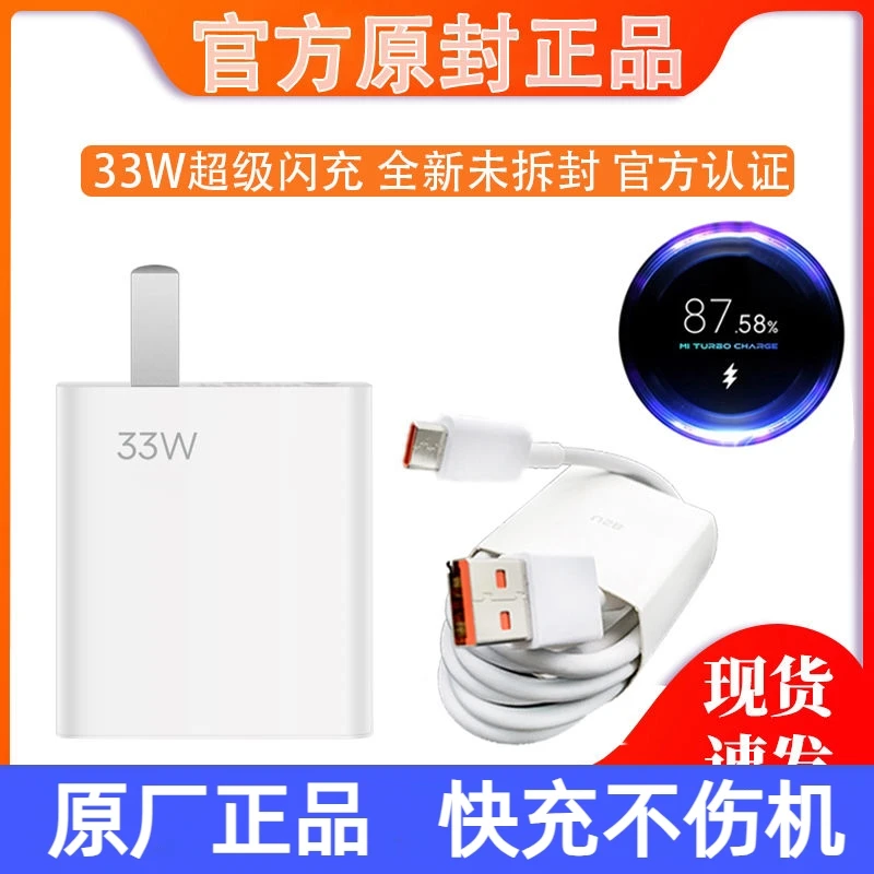 适用小米红米Note11/K40/K30s原装充电器33W超级快充头6A闪充线mi