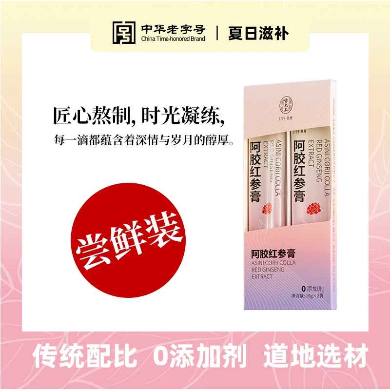 雷允上阿胶红参膏 即食浓缩  独立袋礼盒装