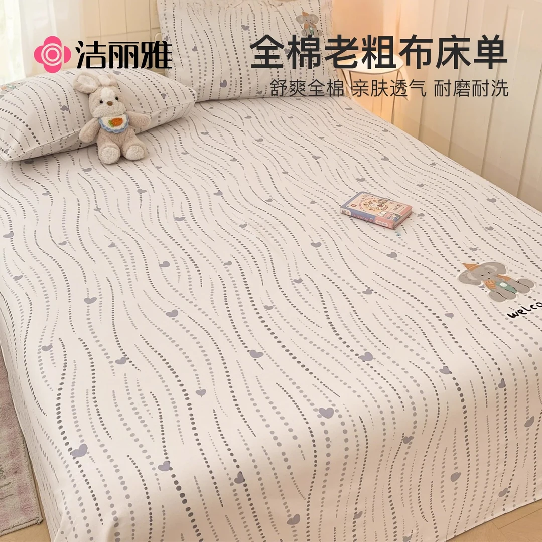 洁丽雅加厚老粗布床单单件纯棉100全棉单人学生宿舍被单三件套
