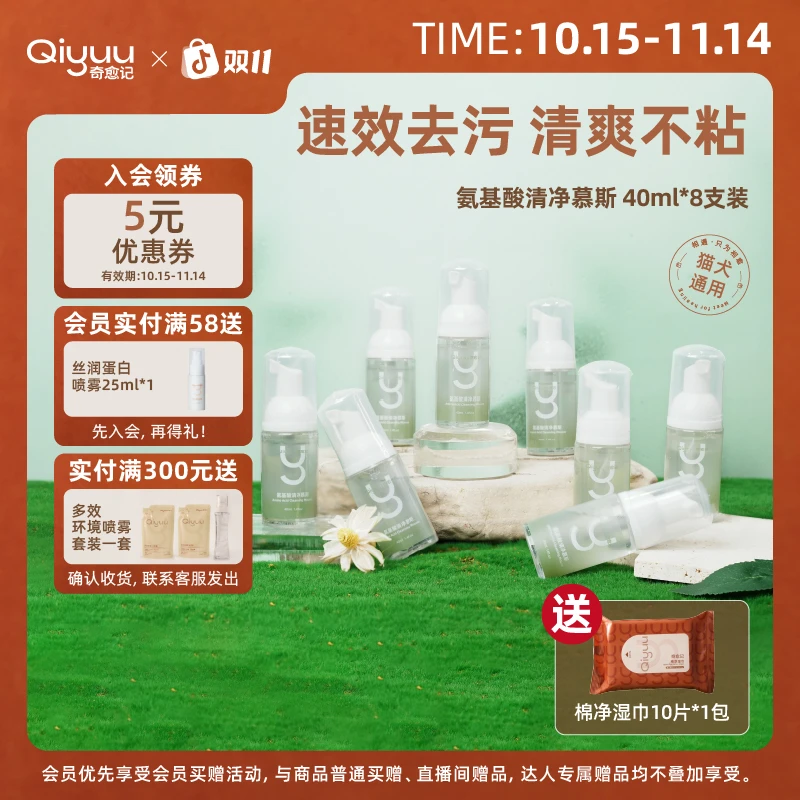 奇愈记氨基酸清净慕斯狗狗猫咪干洗慕斯黄胡子专用清洁沐浴黑下巴