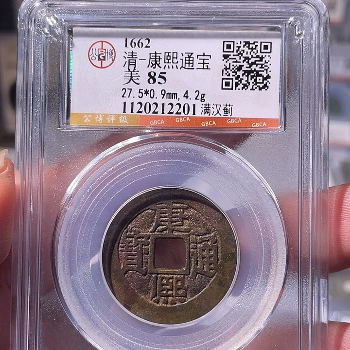 铜EB封装评级盒子币一个2201