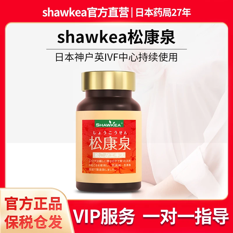 【官方直营】shawkea松康泉胶囊女性备宝高龄管管营养补充剂