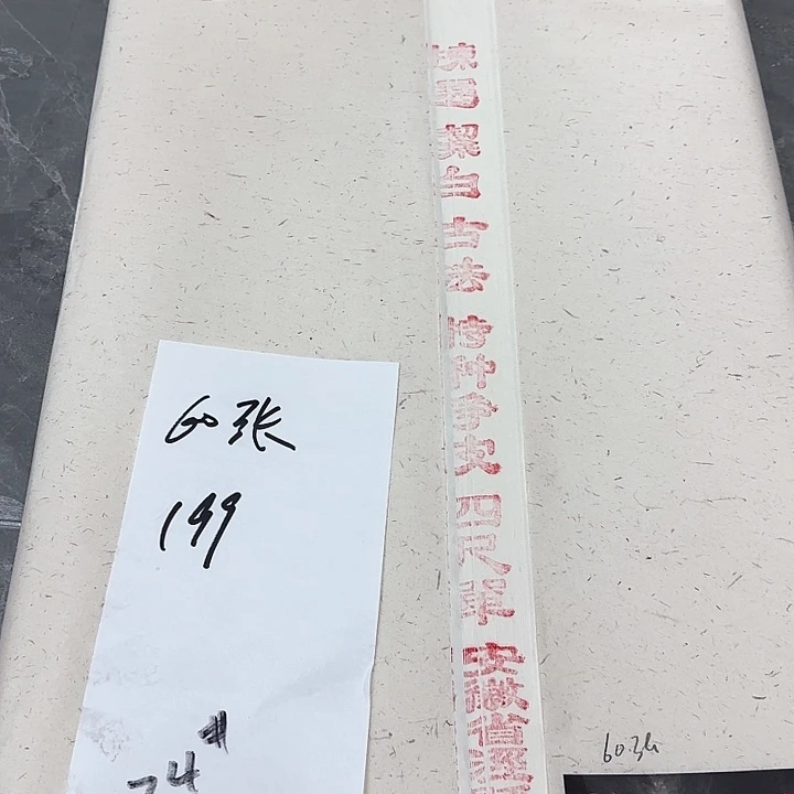 24号乾隆贡宣四尺整张60张