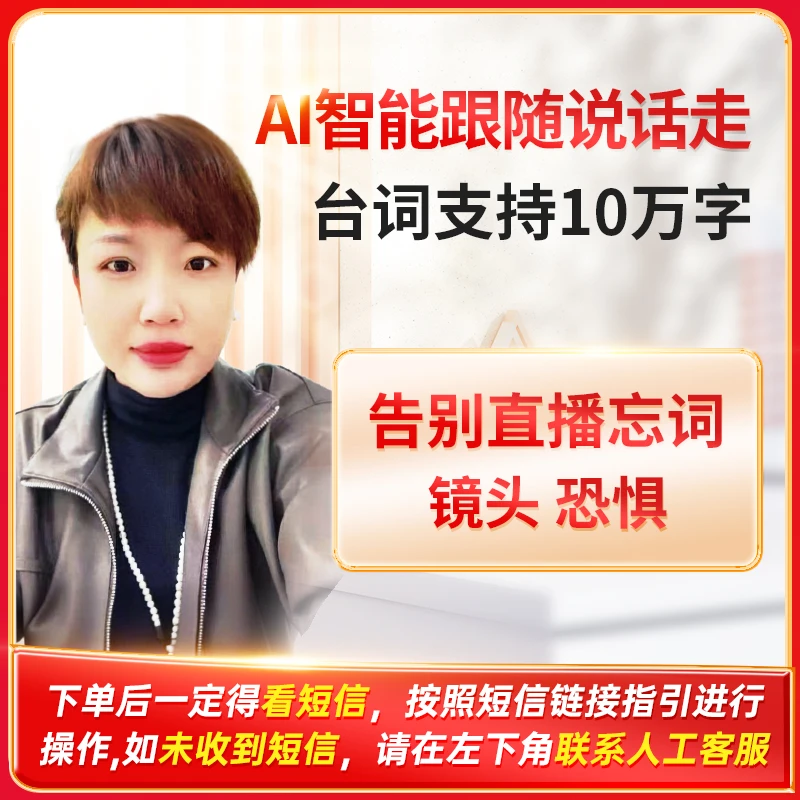 娜姐推荐提词器教学视频课程三个月【下单后注意查看短息】