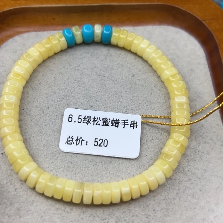 绿松石未镶嵌手链