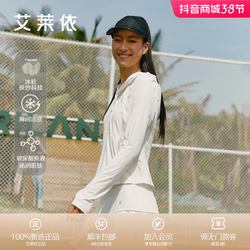 艾莱依夏季修身防晒衣女2025新款防紫外线凉感透气防晒服外套0026