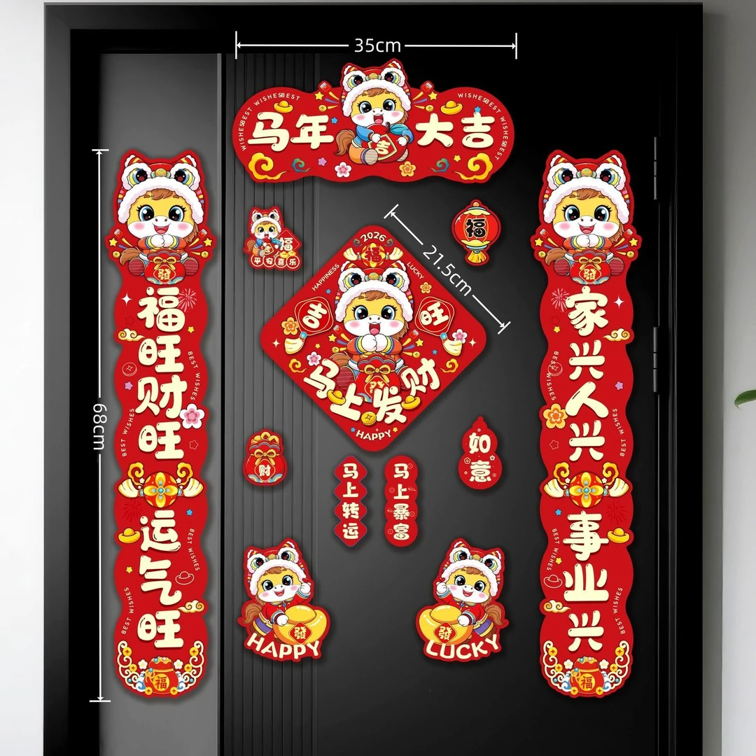 全磁2026马年新款春节家用过年大门布置全磁吸新年门贴装饰元旦