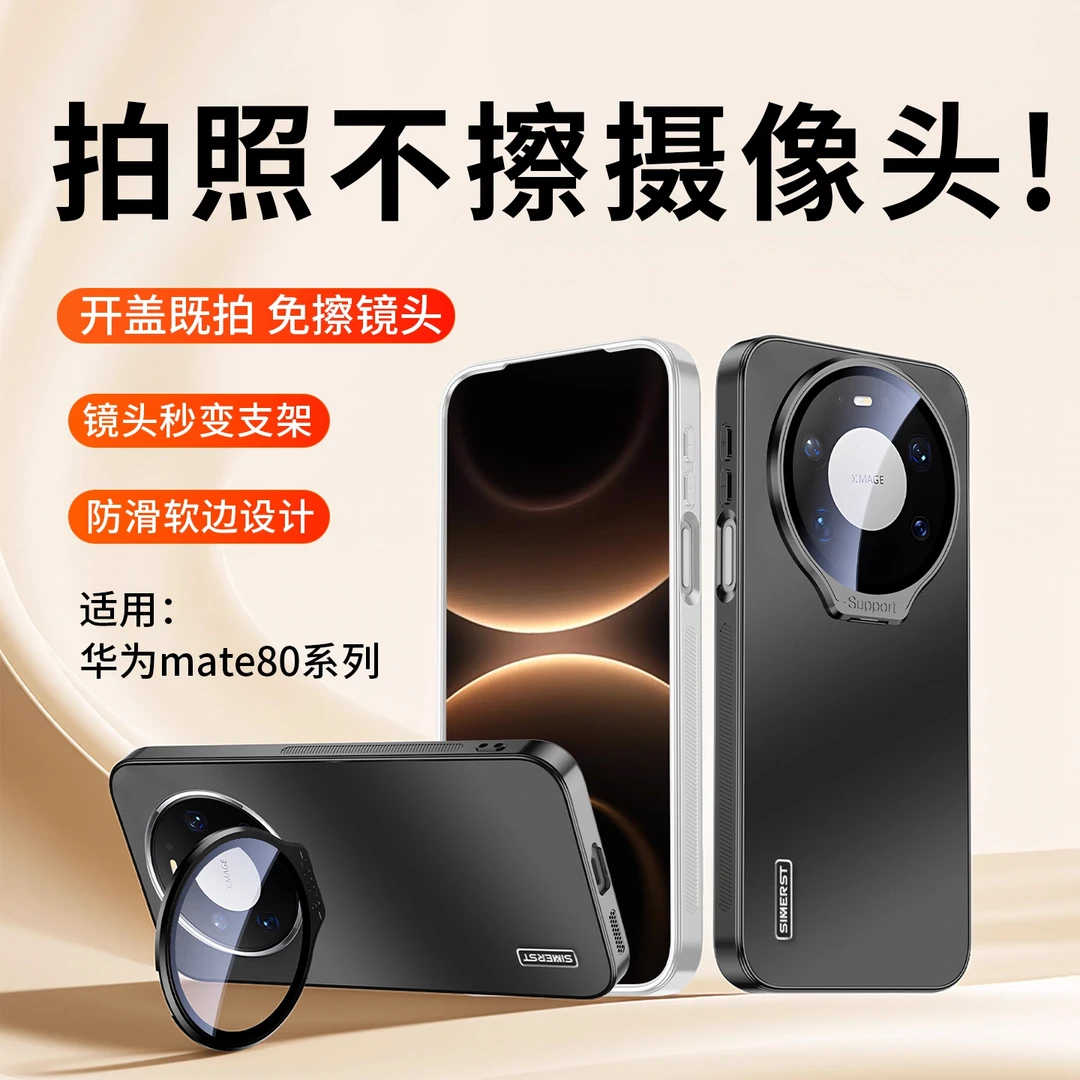适用华为Mate80手机壳新款80Promax超薄磨砂隐形镜头支架全包防摔