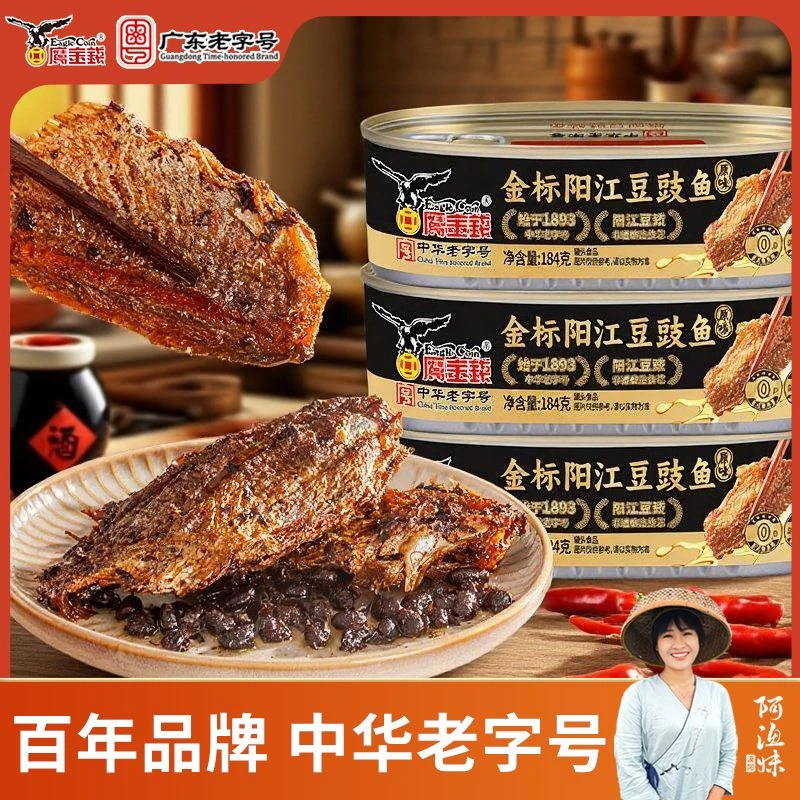 鹰金钱豆豉罐头鱼肉即食拌饭豆豉鱼下饭菜原味海鲜方便户外罐头
