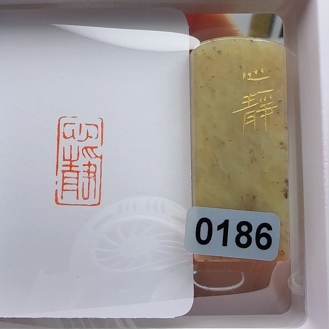 寿山石印石心静1×2