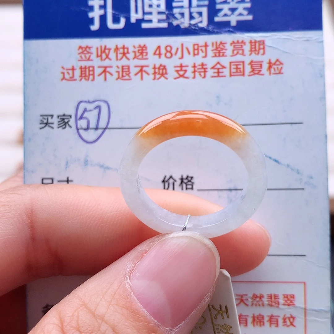 未镶嵌戒指翡翠16号
